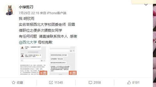 张晓寒微博爆料最新消息,最新热点事件详情揭晓