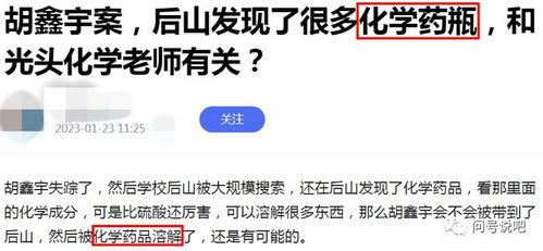 胡鑫宇毕业生爆料视频是真的吗,胡鑫宇毕业生爆料视频真实性揭秘  第3张